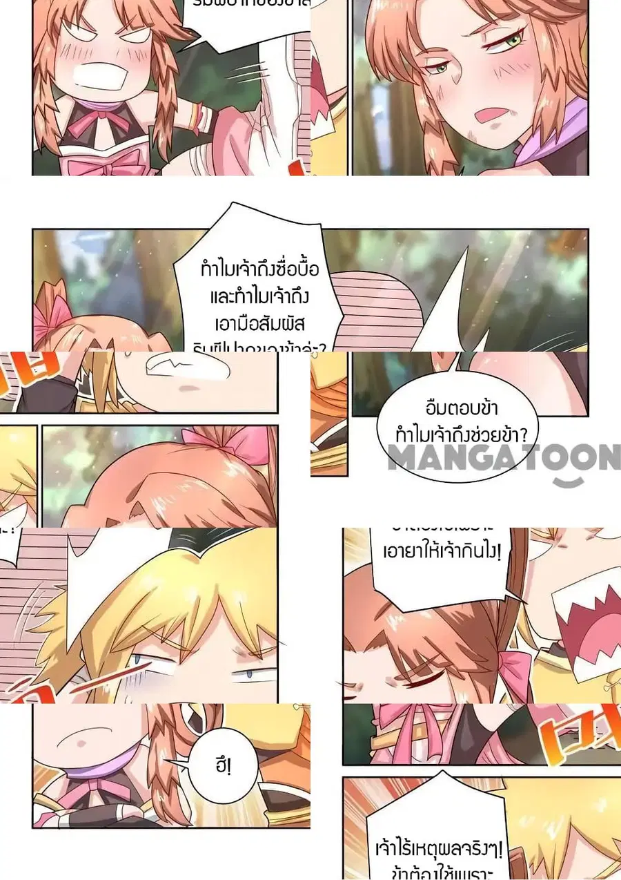 Incomparable Demon King ตอนที่ 38 หน้า 3