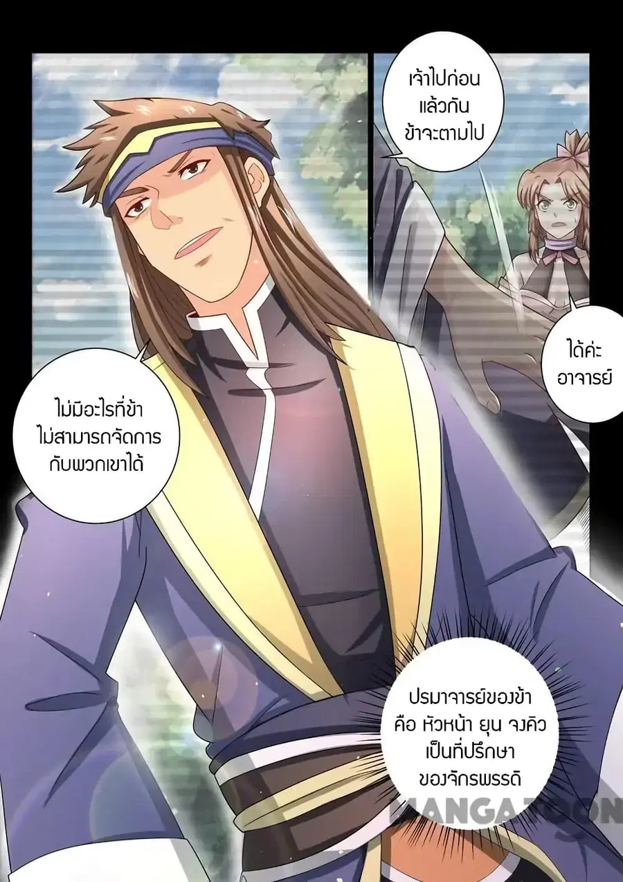 Incomparable Demon King ตอนที่ 39 หน้า 2