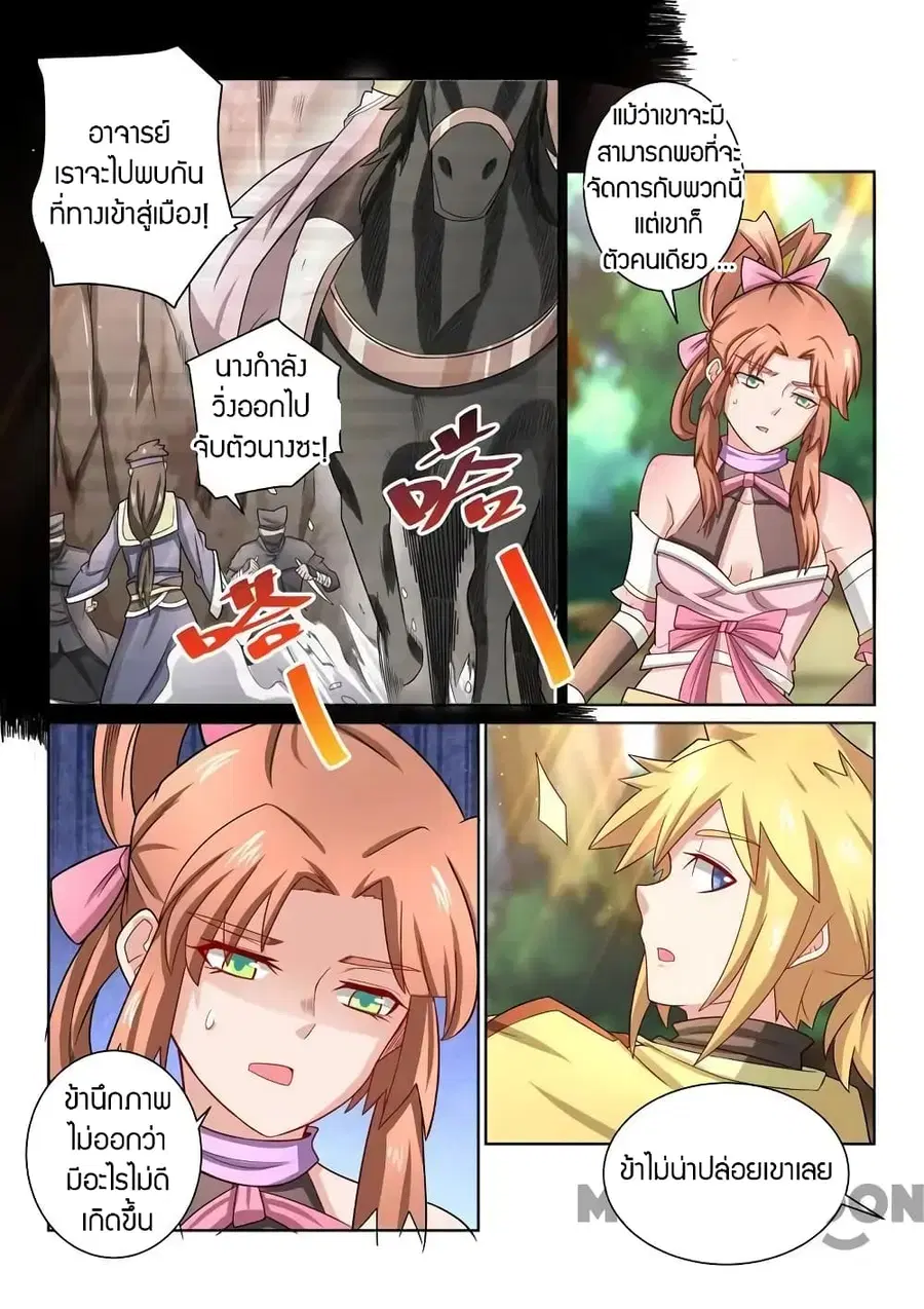 Incomparable Demon King ตอนที่ 39 หน้า 3