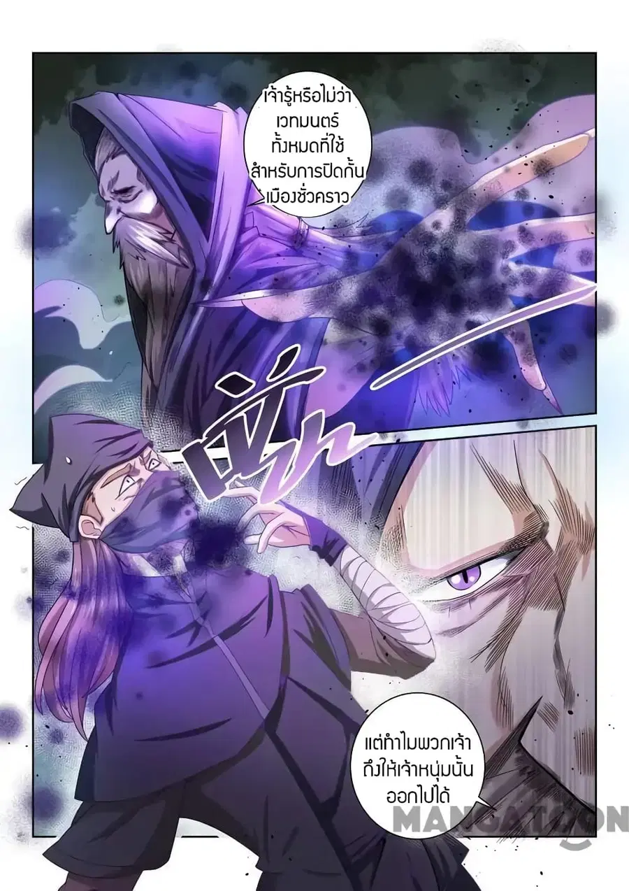 Incomparable Demon King ตอนที่ 40 หน้า 2