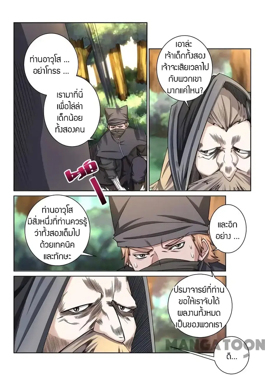 Incomparable Demon King ตอนที่ 40 หน้า 3