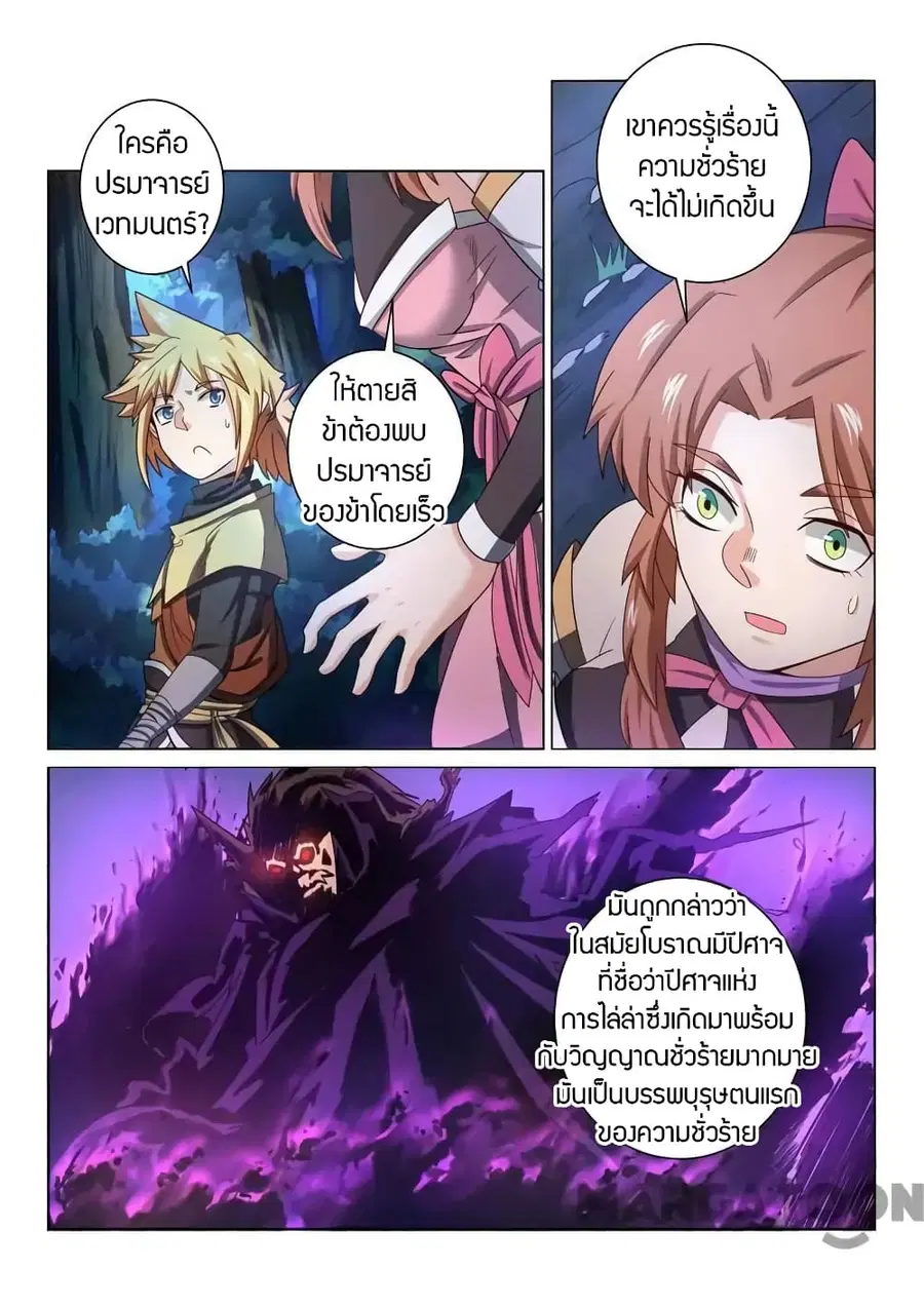 Incomparable Demon King ตอนที่ 41 หน้า 2