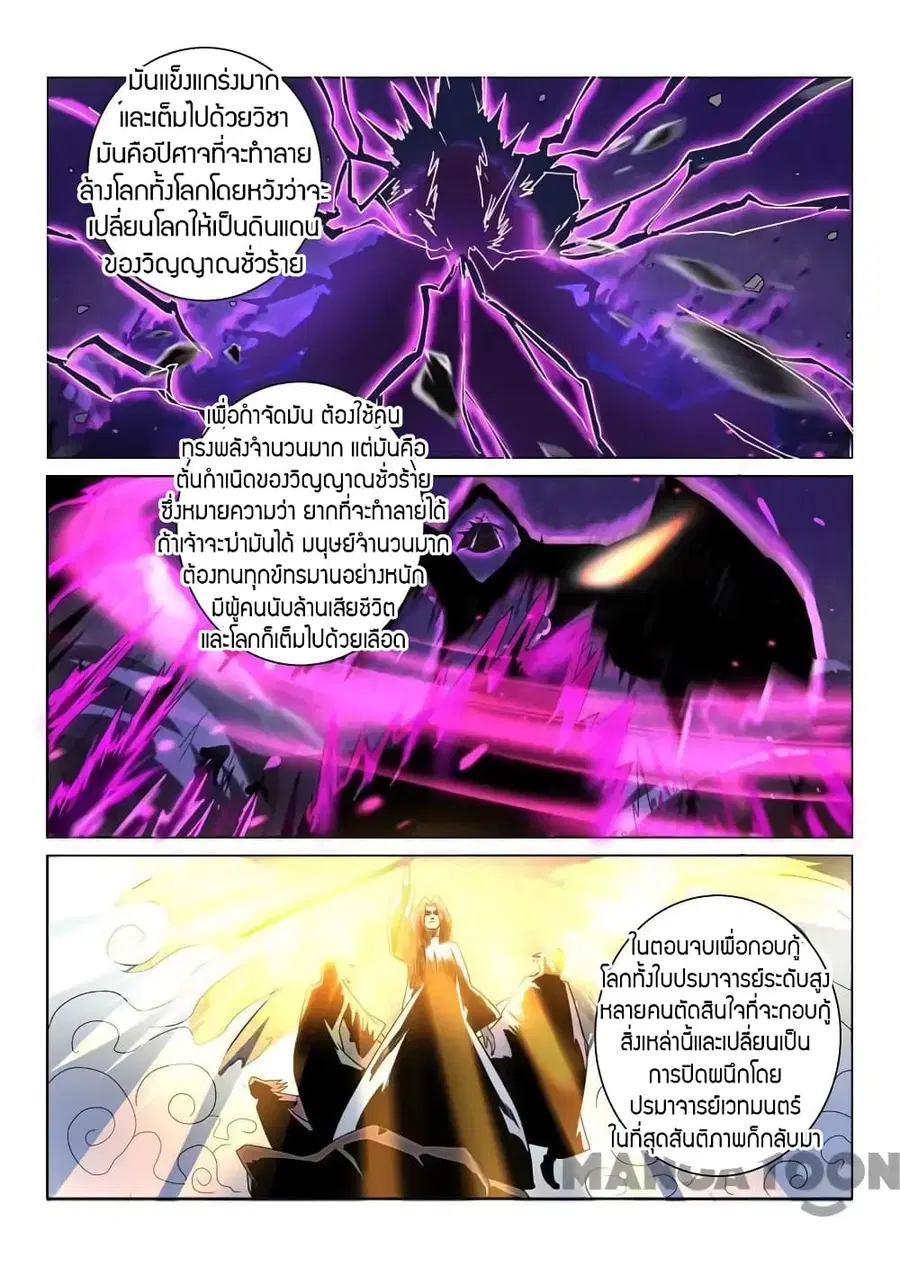 Incomparable Demon King ตอนที่ 41 หน้า 3