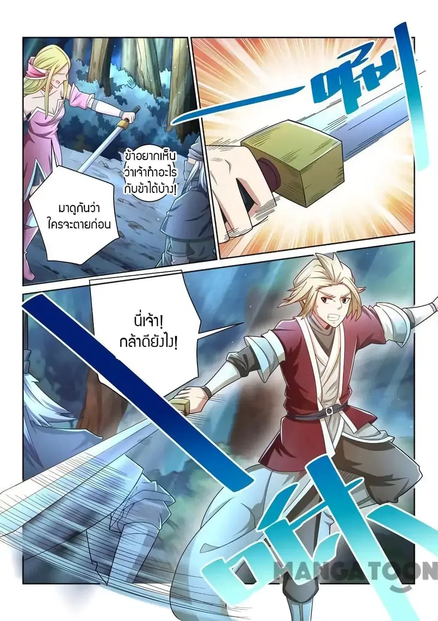 Incomparable Demon King ตอนที่ 42 หน้า 2