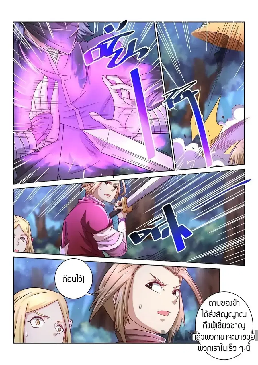 Incomparable Demon King ตอนที่ 42 หน้า 3