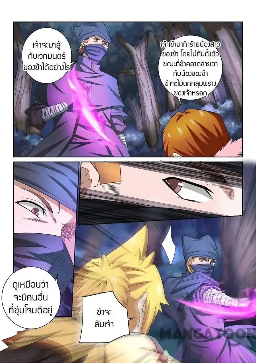 Incomparable Demon King ตอนที่ 43 หน้า 2