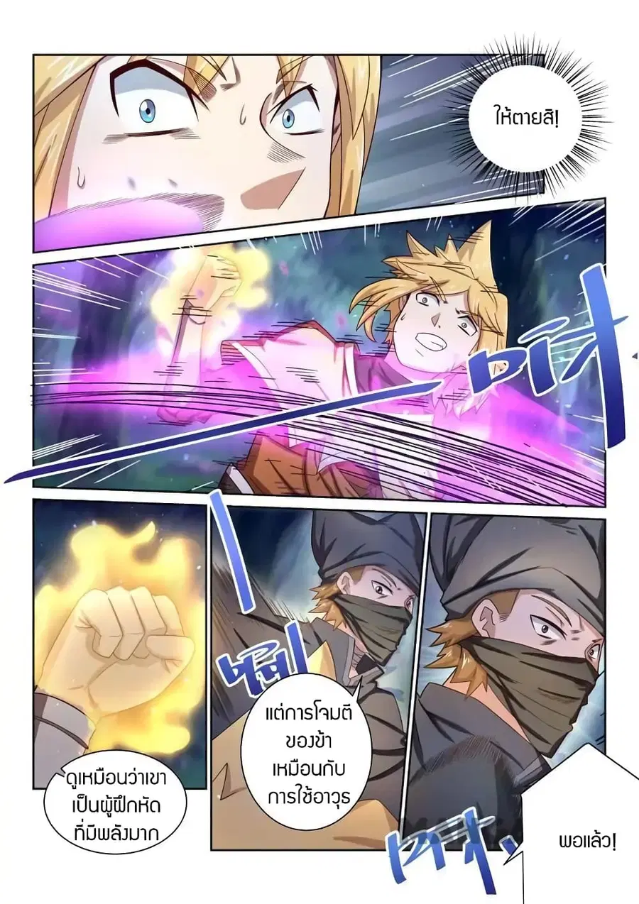 Incomparable Demon King ตอนที่ 43 หน้า 3