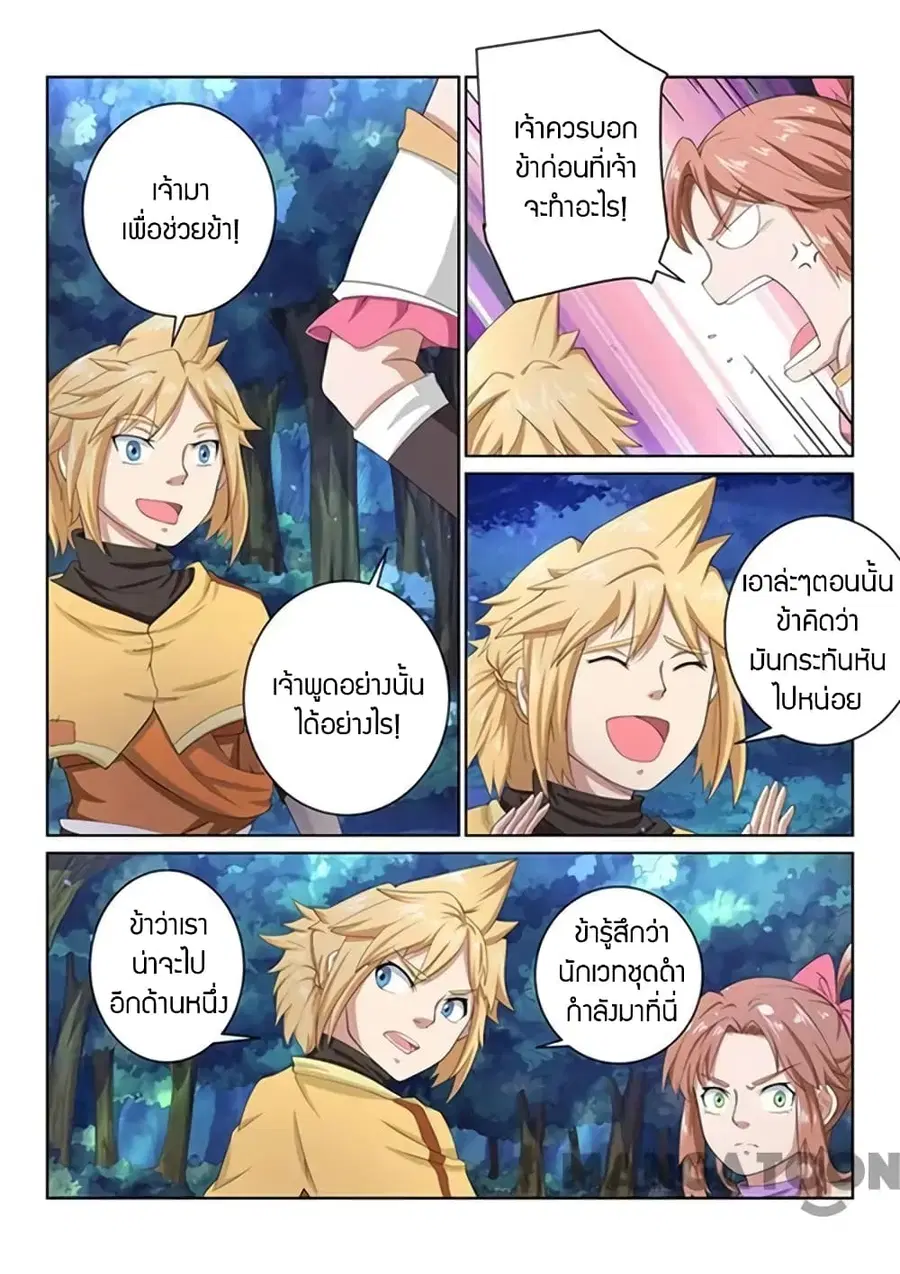 Incomparable Demon King ตอนที่ 44 หน้า 2