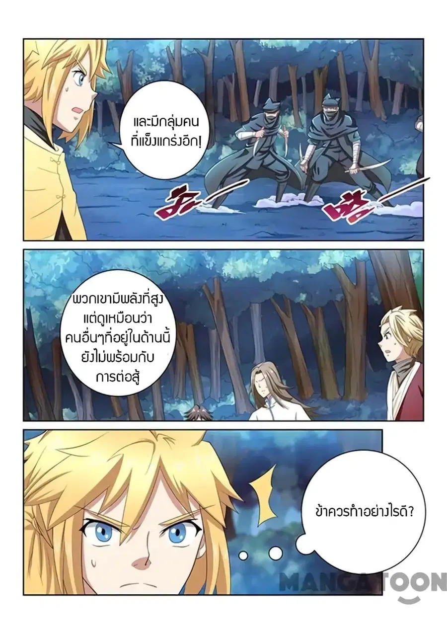 Incomparable Demon King ตอนที่ 44 หน้า 3