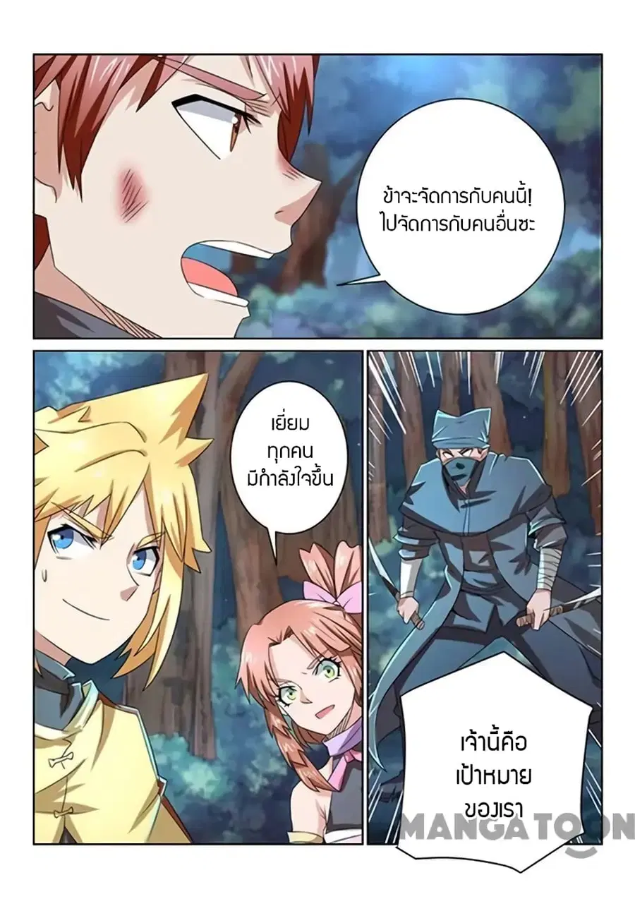 Incomparable Demon King ตอนที่ 45 หน้า 2