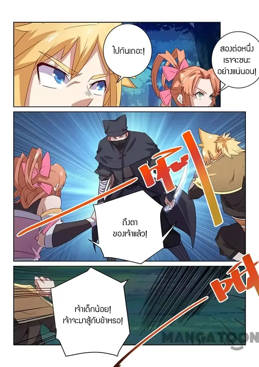Incomparable Demon King ตอนที่ 45 หน้า 3