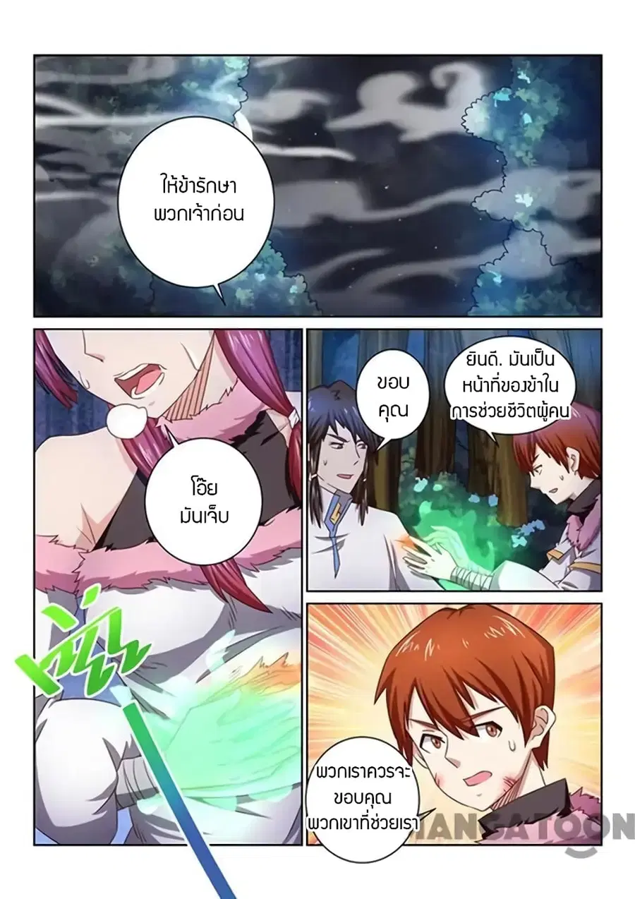 Incomparable Demon King ตอนที่ 46 หน้า 2