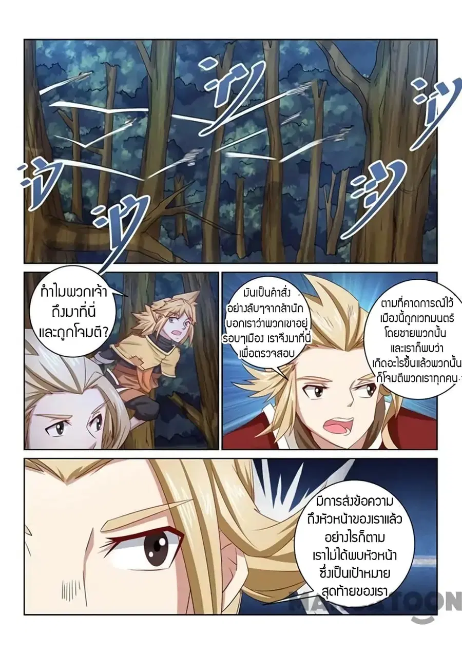 Incomparable Demon King ตอนที่ 47 หน้า 2