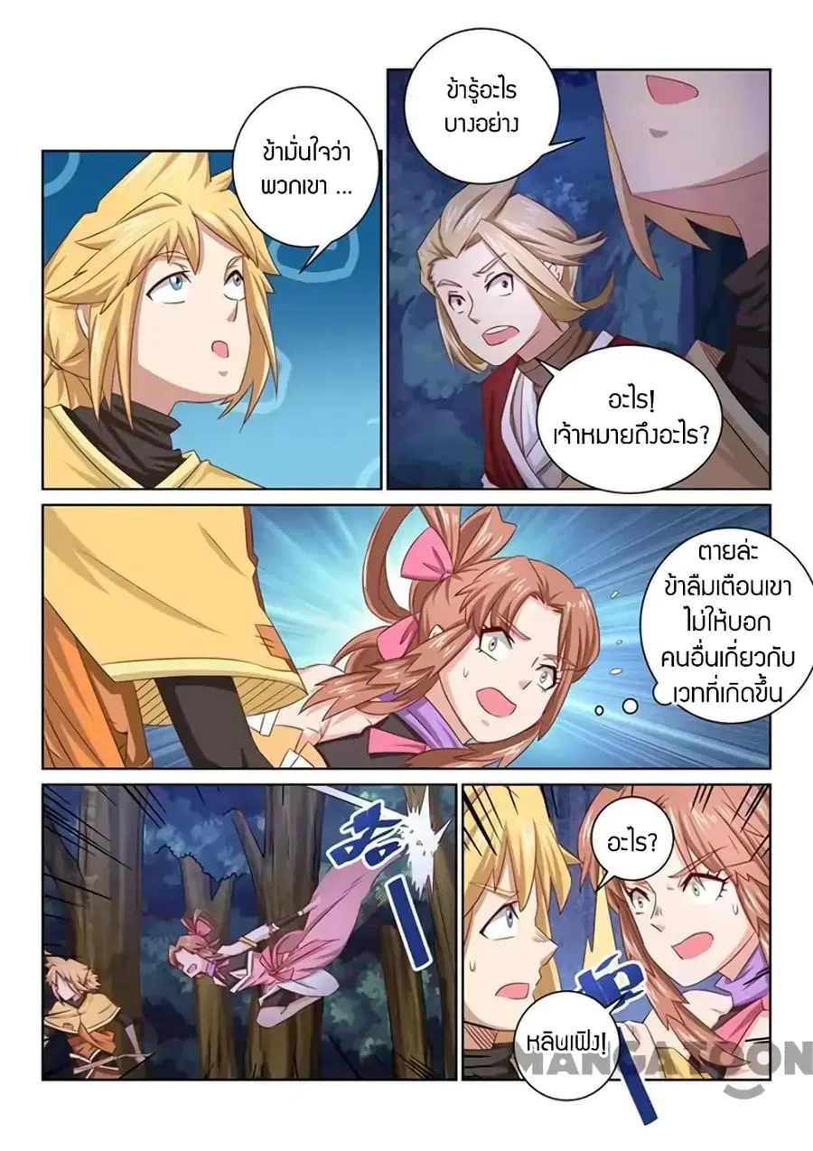 Incomparable Demon King ตอนที่ 47 หน้า 3