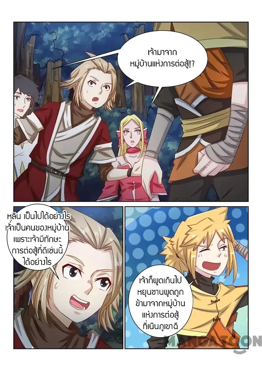 Incomparable Demon King ตอนที่ 48 หน้า 2