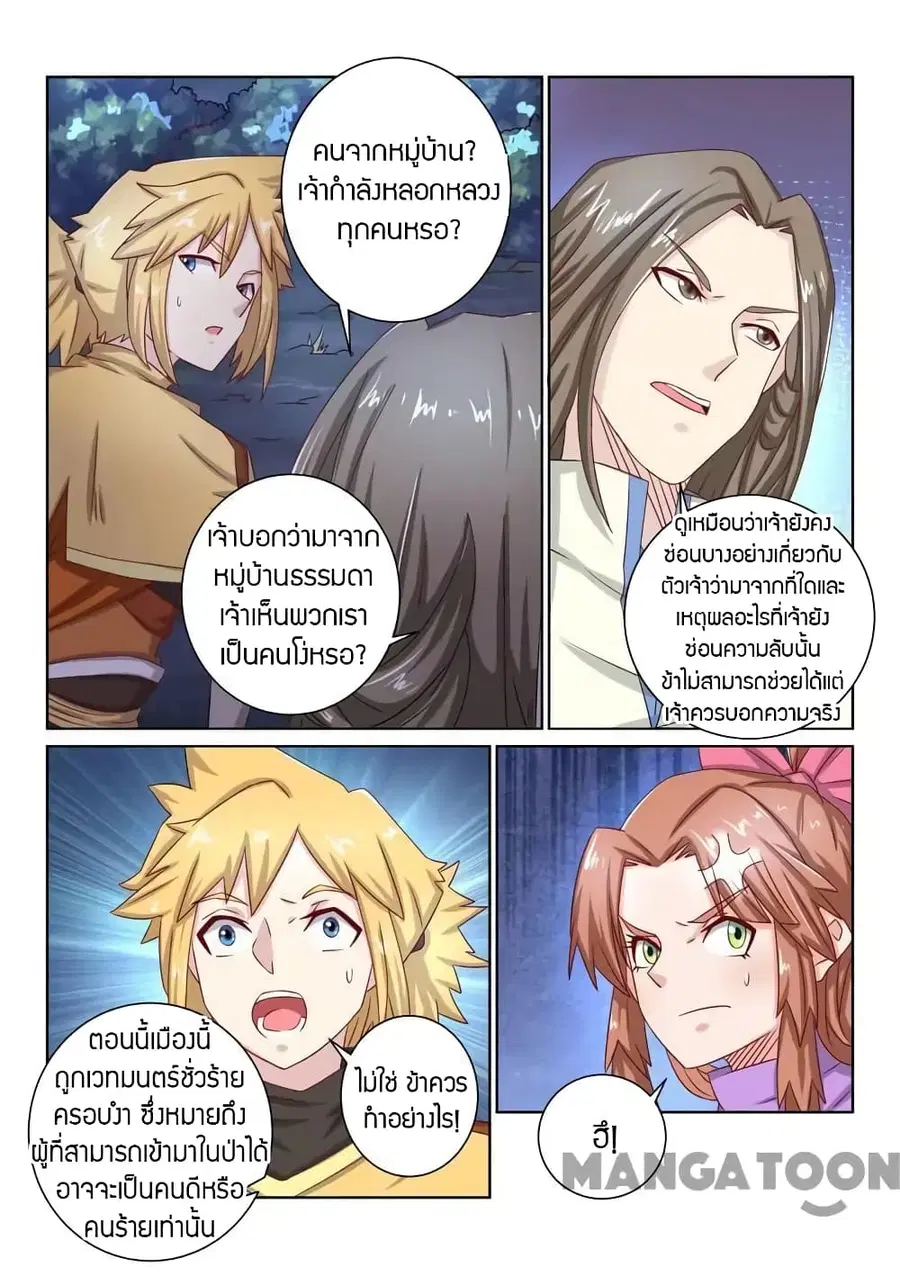 Incomparable Demon King ตอนที่ 48 หน้า 3