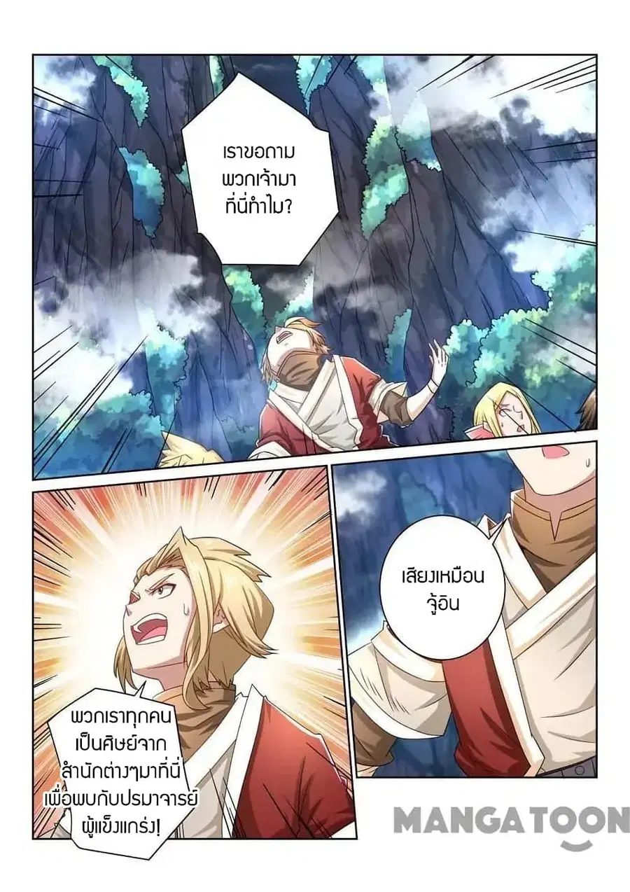 Incomparable Demon King ตอนที่ 49 หน้า 2