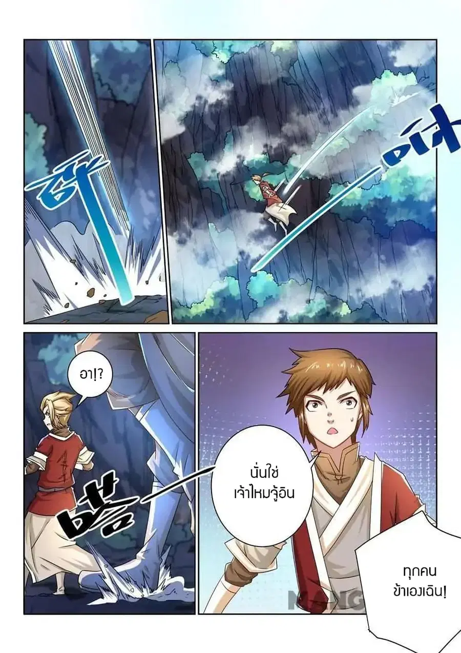 Incomparable Demon King ตอนที่ 49 หน้า 3