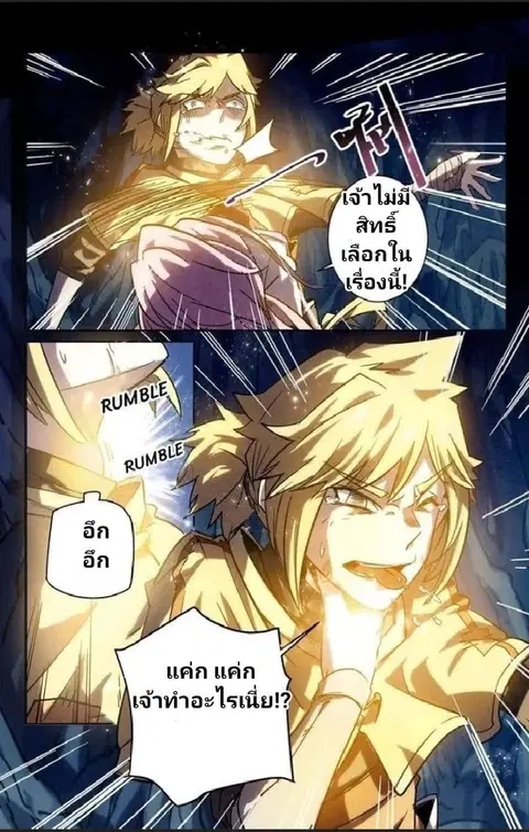 Incomparable Demon King ตอนที่ 5 หน้า 1