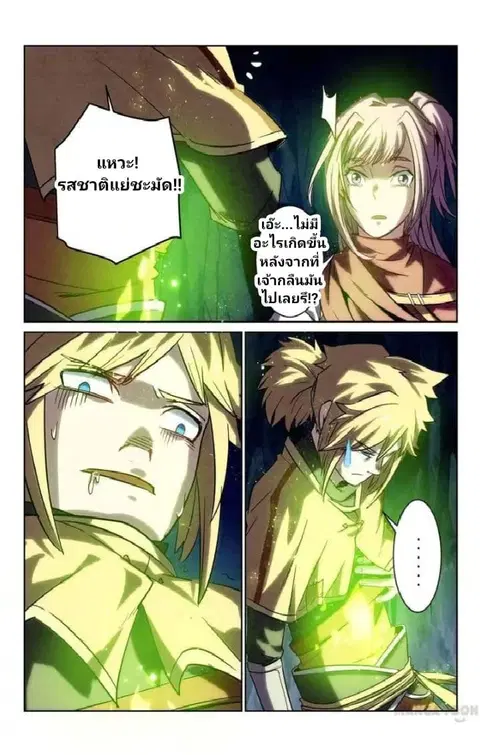 Incomparable Demon King ตอนที่ 5 หน้า 2