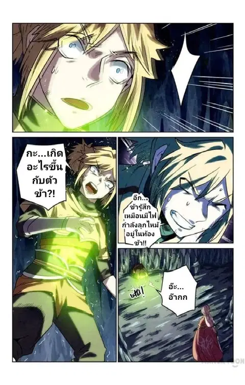 Incomparable Demon King ตอนที่ 5 หน้า 3