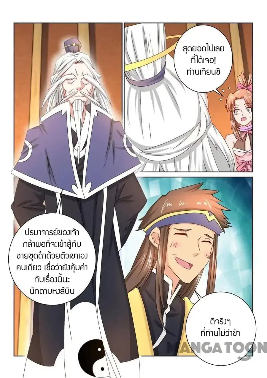 Incomparable Demon King ตอนที่ 50 หน้า 2