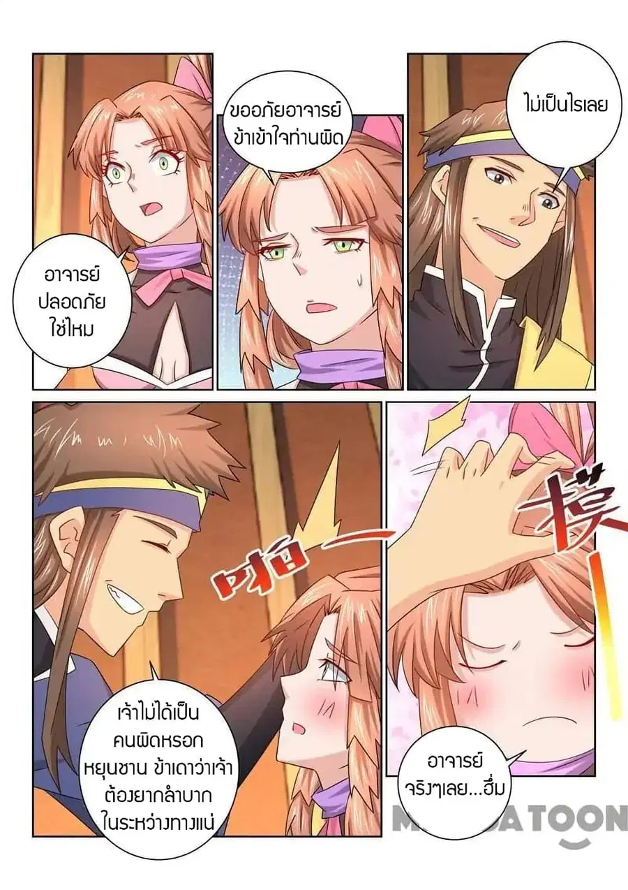 Incomparable Demon King ตอนที่ 50 หน้า 3