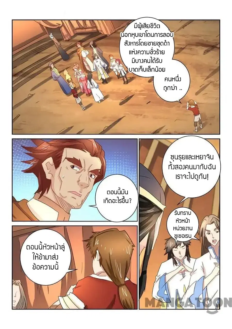 Incomparable Demon King ตอนที่ 51 หน้า 2