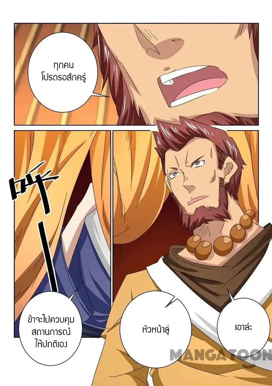 Incomparable Demon King ตอนที่ 51 หน้า 3