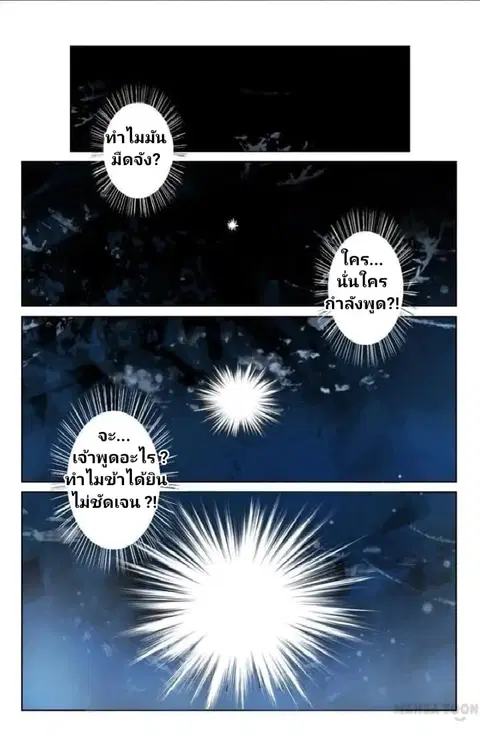 Incomparable Demon King ตอนที่ 6 หน้า 1