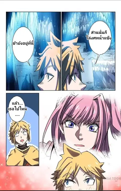 Incomparable Demon King ตอนที่ 6 หน้า 3