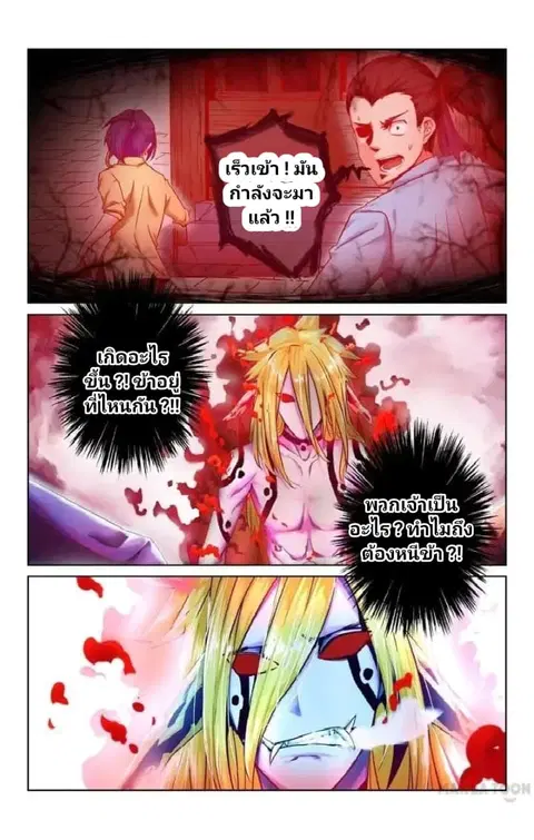 Incomparable Demon King ตอนที่ 7 หน้า 1