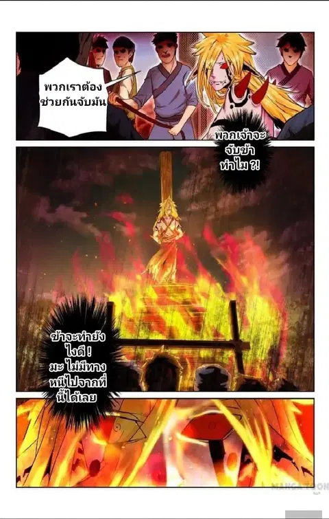 Incomparable Demon King ตอนที่ 7 หน้า 2