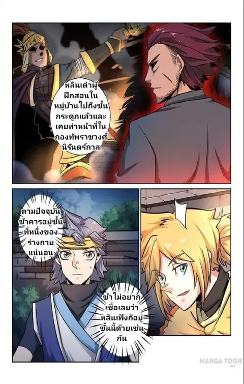 Incomparable Demon King ตอนที่ 8 หน้า 2