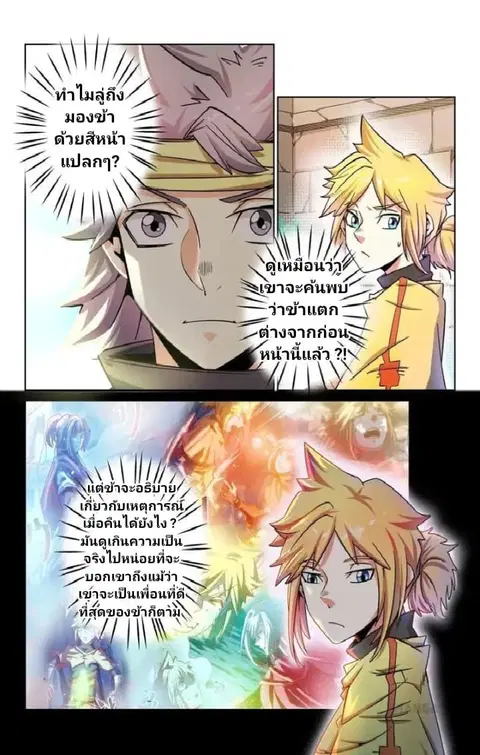 Incomparable Demon King ตอนที่ 8 หน้า 3