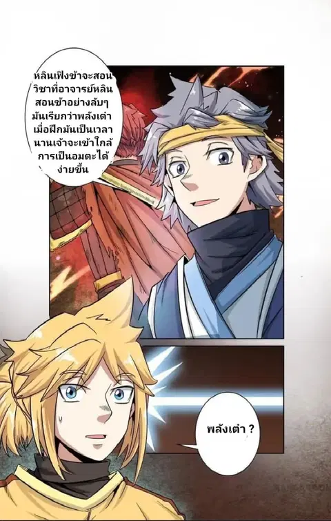 Incomparable Demon King ตอนที่ 9 หน้า 1