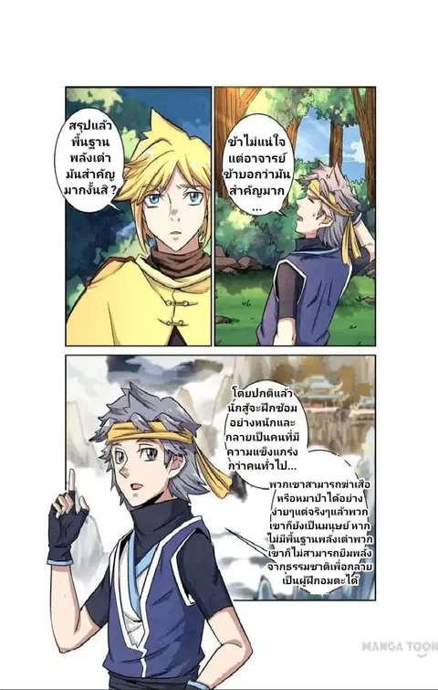 Incomparable Demon King ตอนที่ 9 หน้า 3