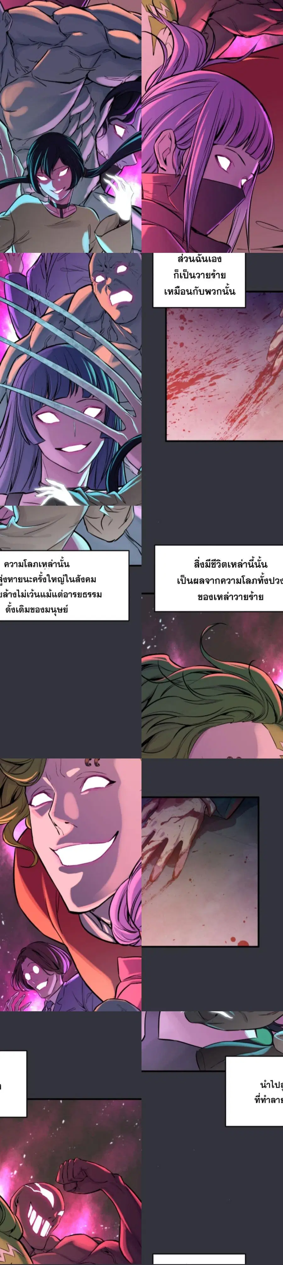 Incompetent Villain ตอนที่ 1 หน้า 1