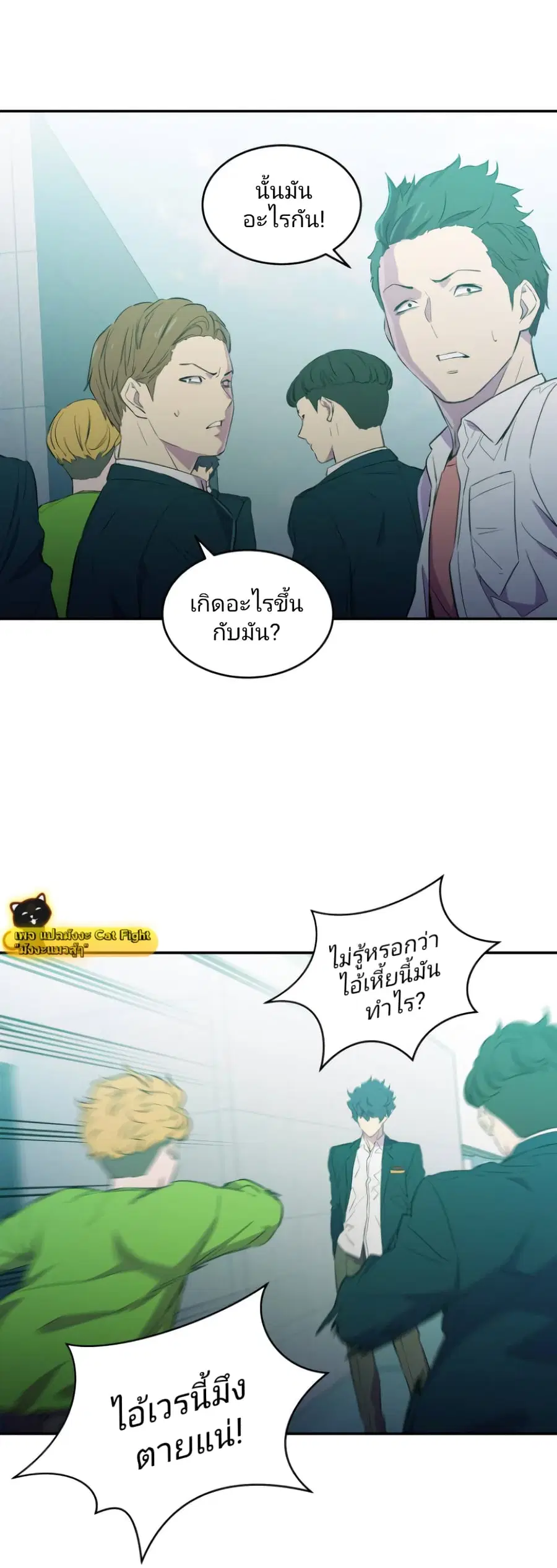 Incompetent Villain ตอนที่ 11 หน้า 3