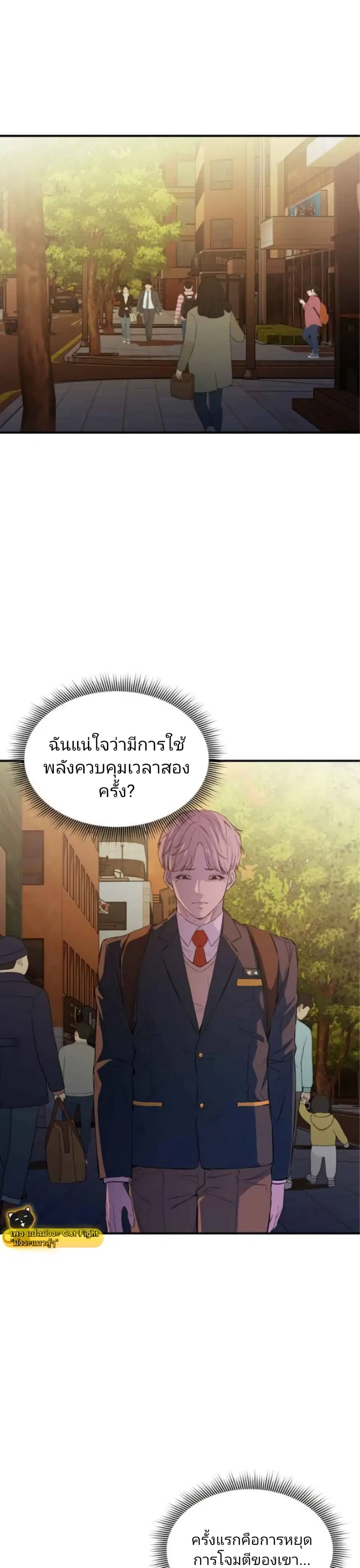 Incompetent Villain ตอนที่ 12 หน้า 2