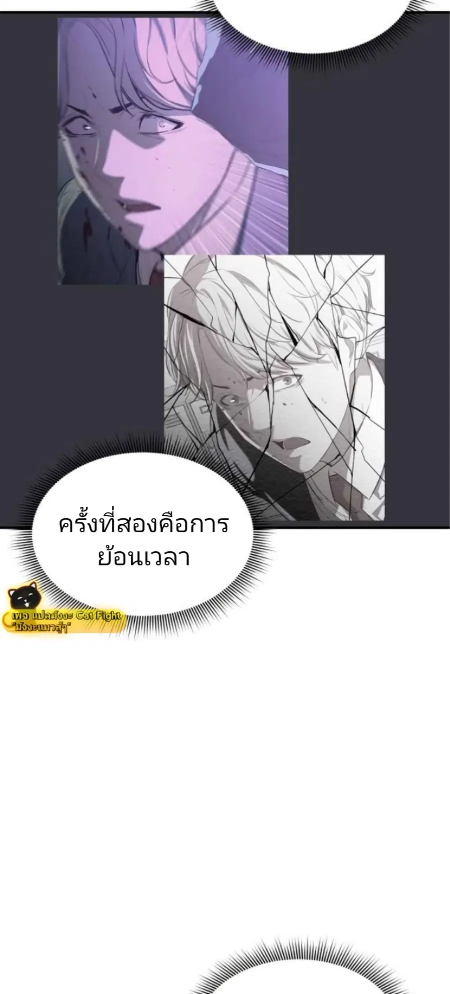 Incompetent Villain ตอนที่ 12 หน้า 3