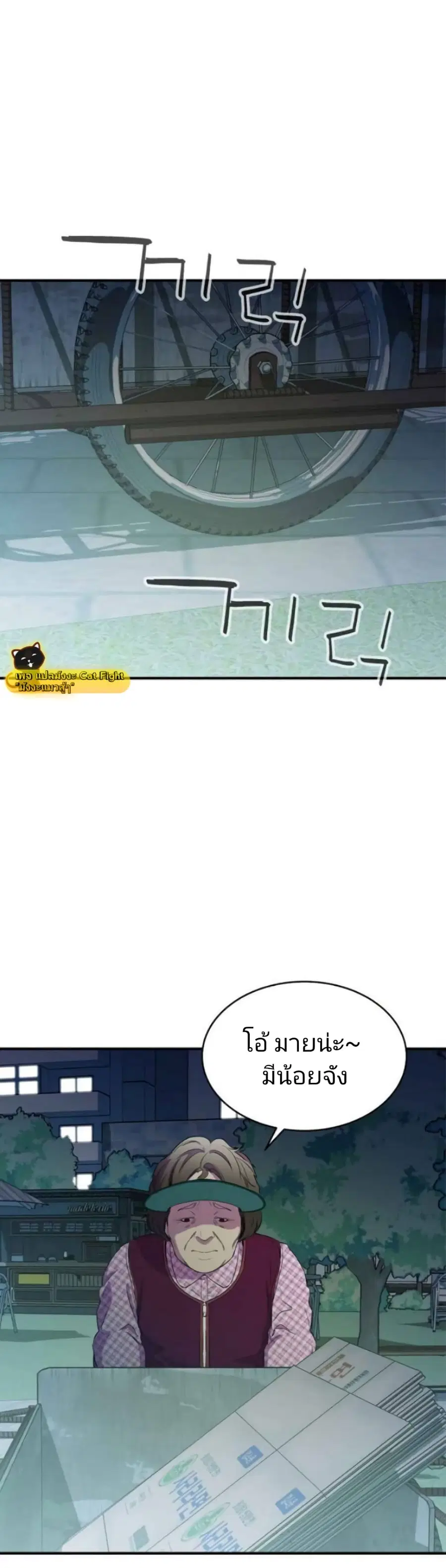 Incompetent Villain ตอนที่ 13 หน้า 2