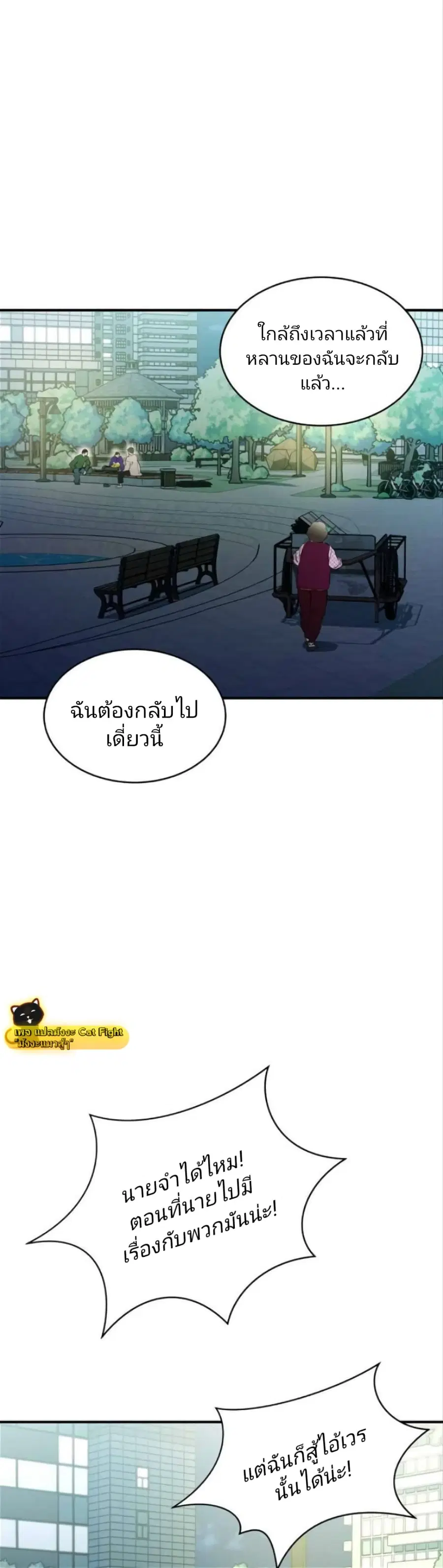 Incompetent Villain ตอนที่ 13 หน้า 3