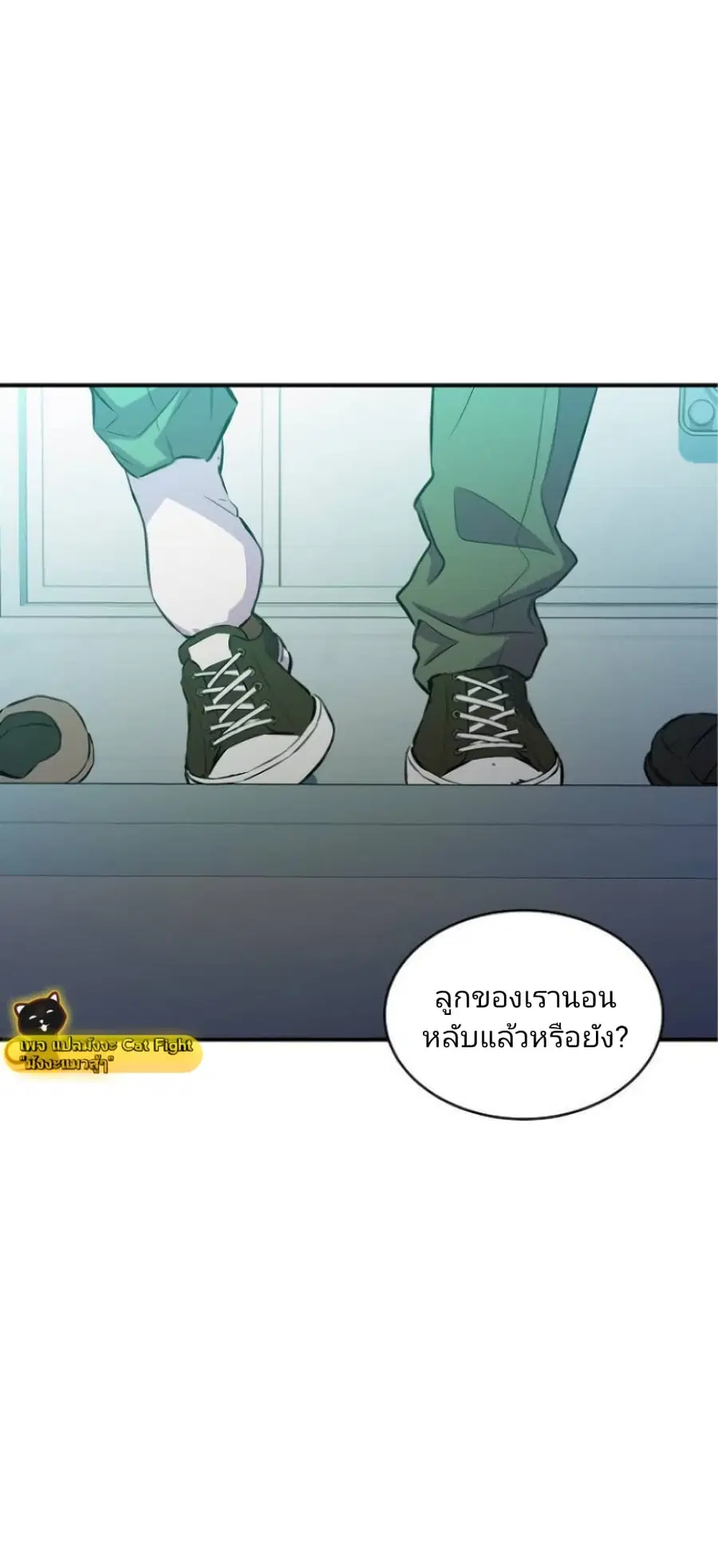 Incompetent Villain ตอนที่ 14 หน้า 2