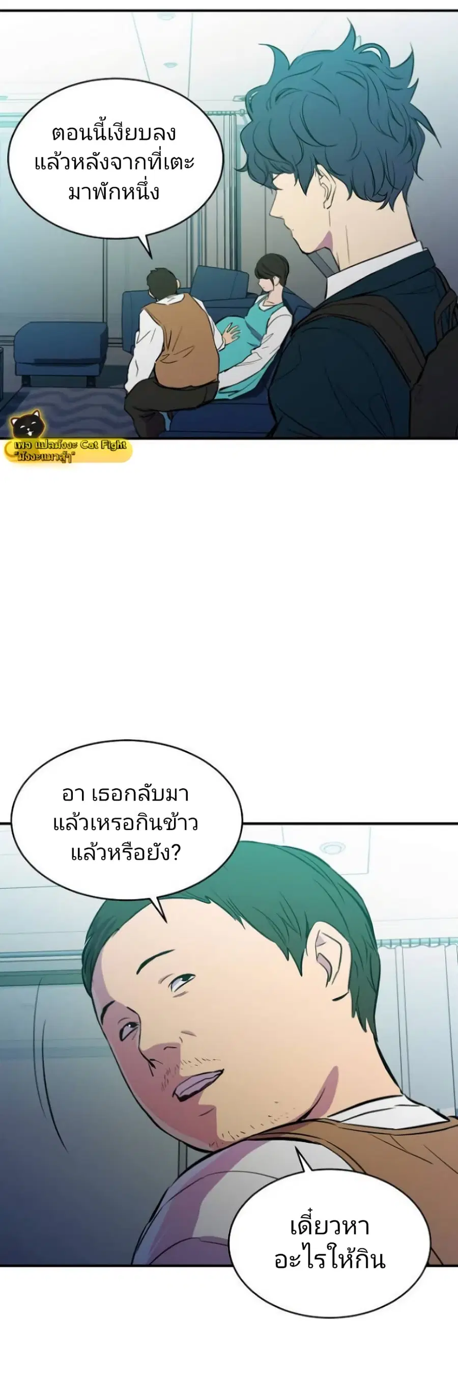 Incompetent Villain ตอนที่ 14 หน้า 3