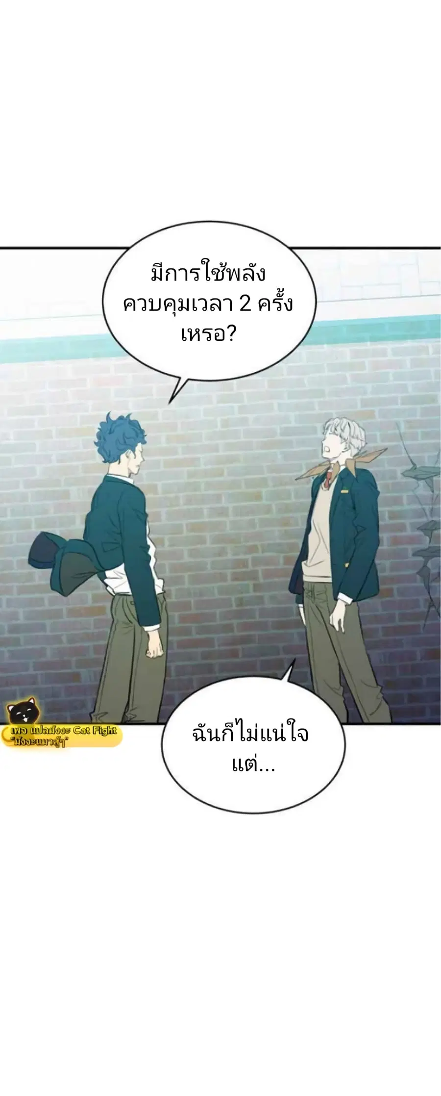 Incompetent Villain ตอนที่ 17 หน้า 2