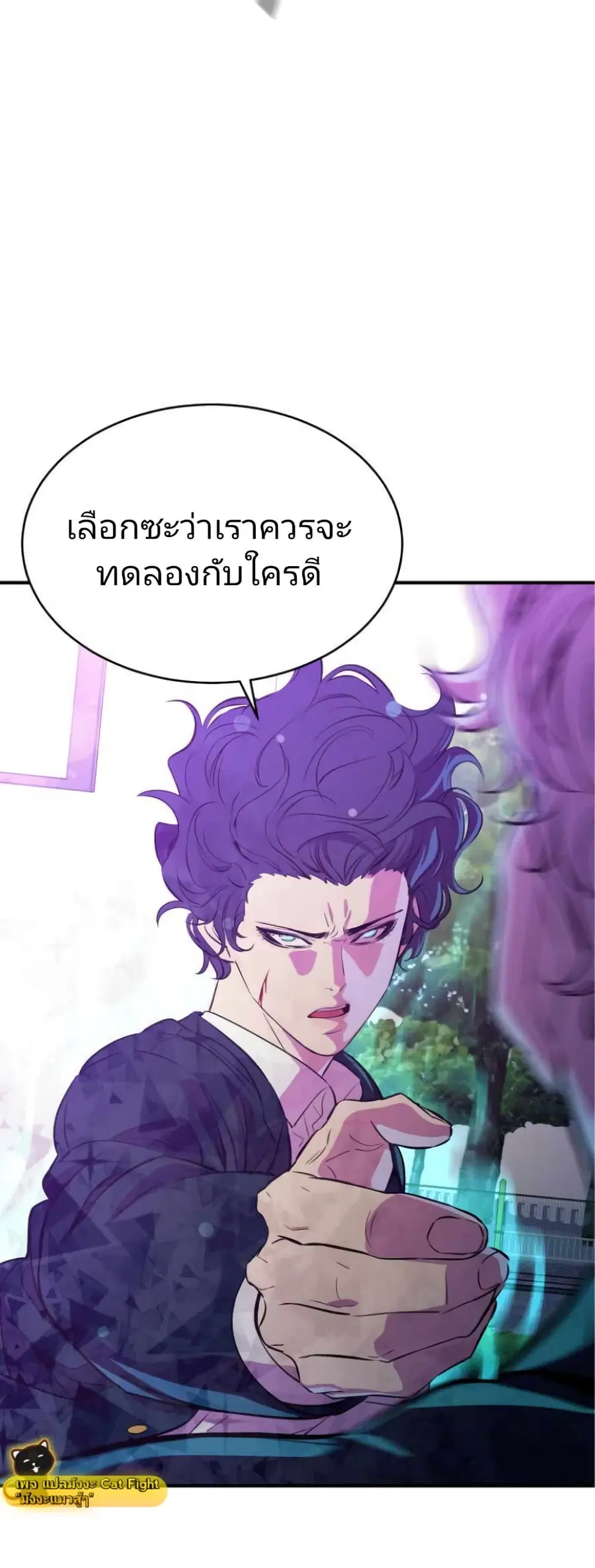 Incompetent Villain ตอนที่ 18 หน้า 3