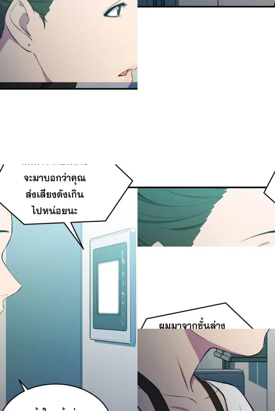 Incompetent Villain ตอนที่ 2 หน้า 2