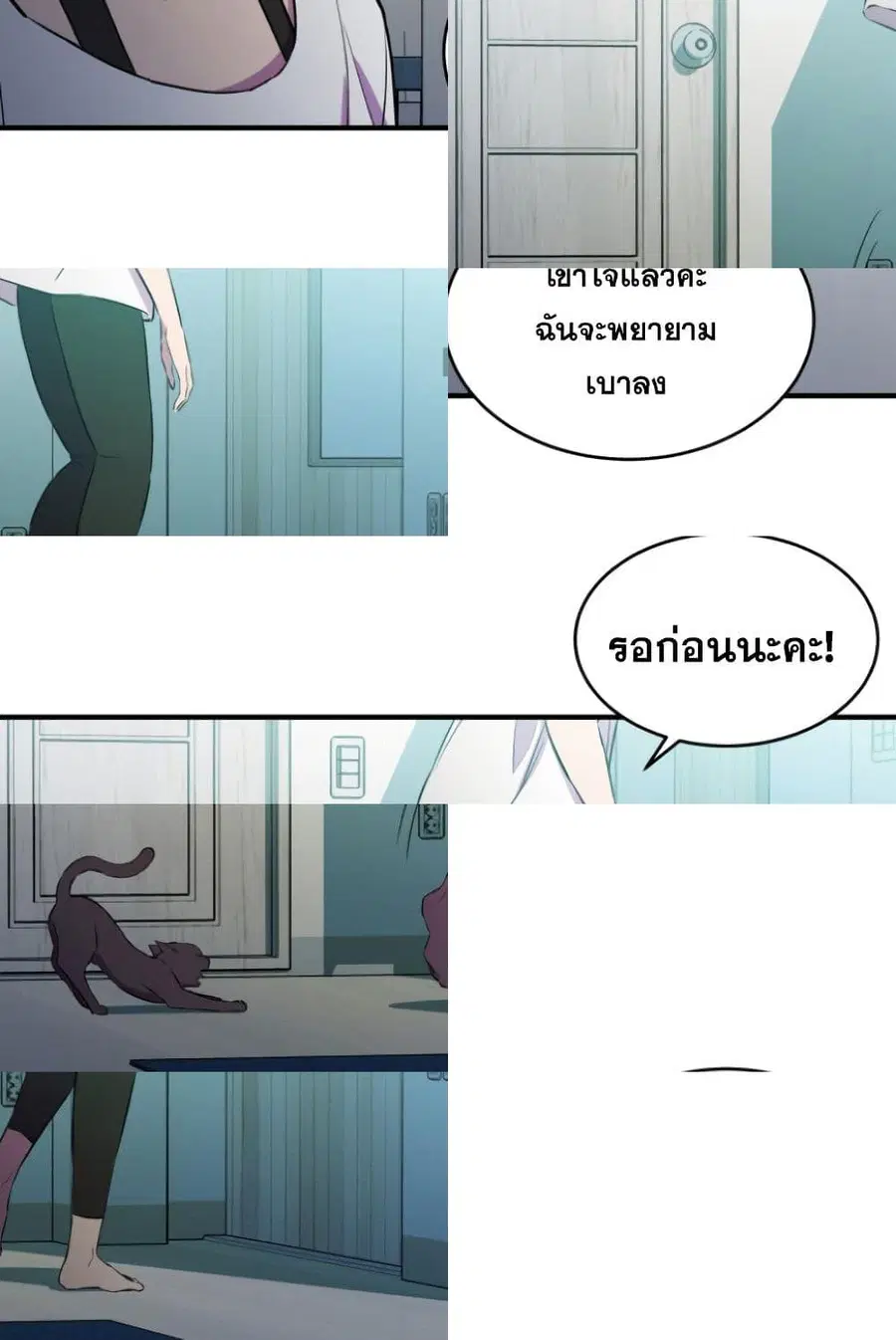 Incompetent Villain ตอนที่ 2 หน้า 3