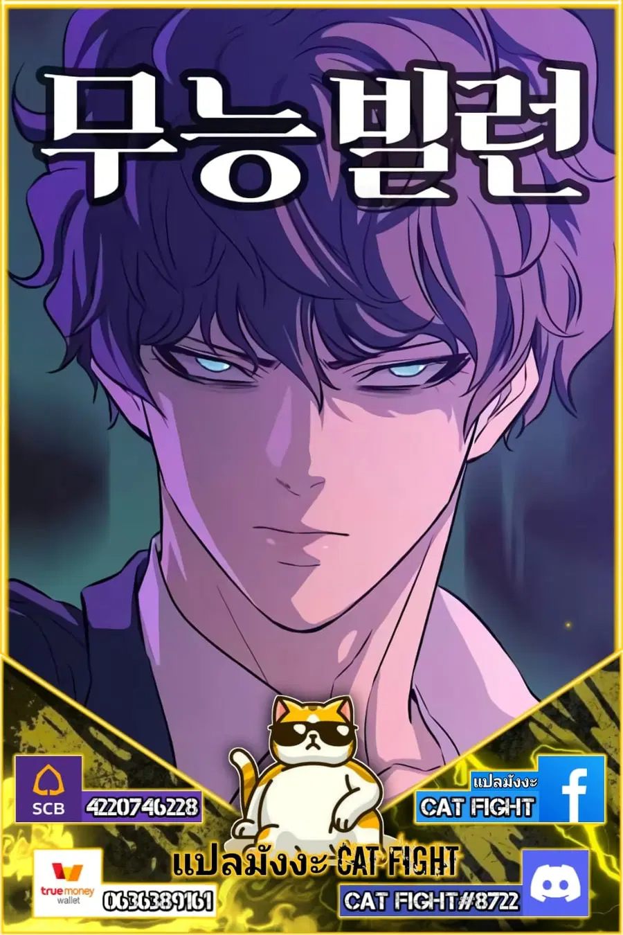 Incompetent Villain ตอนที่ 21 หน้า 1